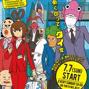 住田崇監督×オークラ構成のアニメ「ビジネスフィッシュ」に永岡卓也・小野賢章ら