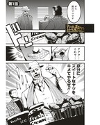 「マフィアのボスがスイーツを作るんですか!?」より。