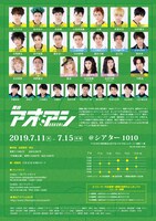 舞台「アオアシ」告知ビジュアル