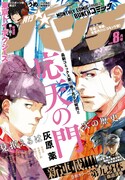 月刊コミックバンチ8月号