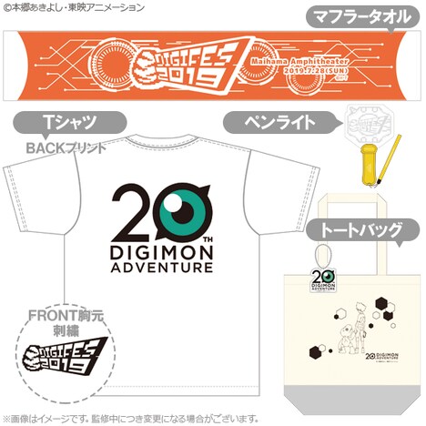 「デジフェス2019」イベントグッズの4点セット。