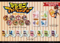 GraffArt Shop「デジモンアドベンチャー」フェアのグッズ。