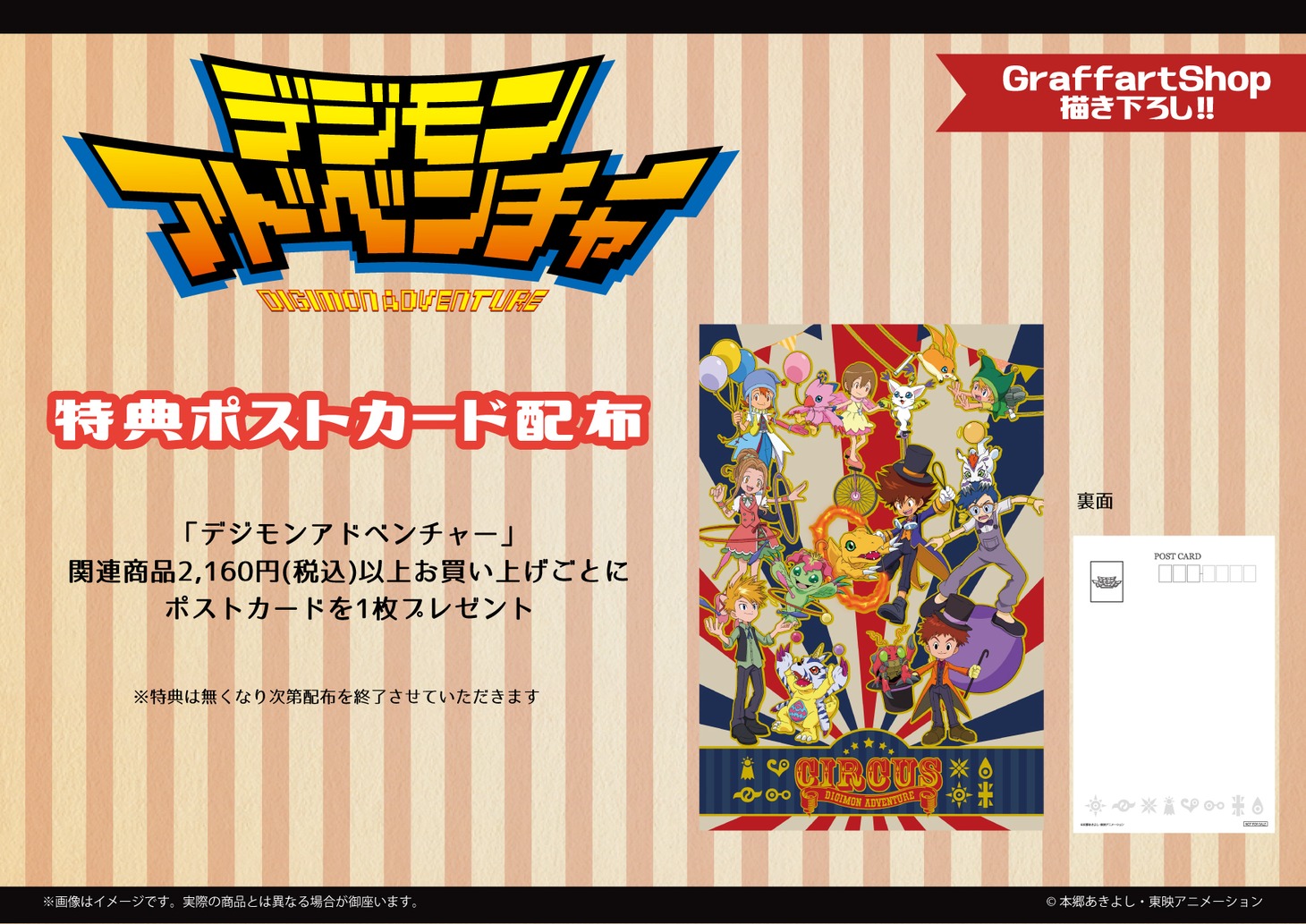 GraffArt Shop「デジモンアドベンチャー」フェアのグッズ。