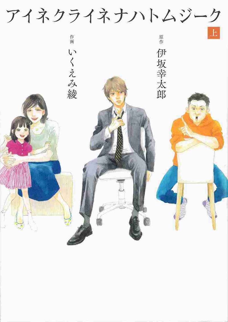 「アイネクライネナハトムジーク」上巻