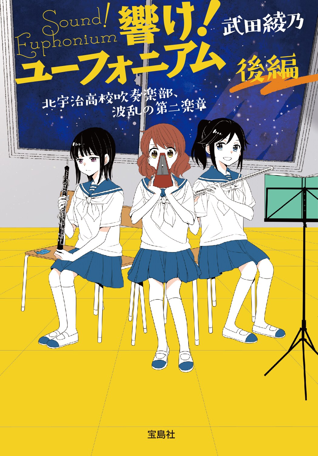 響けユーフォニアム2原画集 第1楽章&第2楽章 響け!ユーフォニアム2 絵