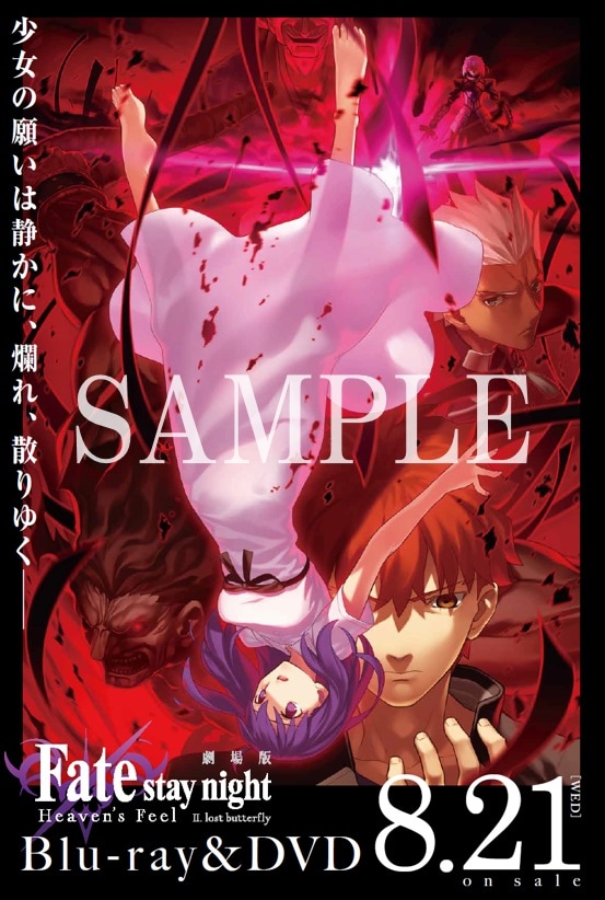 劇場版「『Fate/stay night [Heaven's Feel]』II.lost butterfly Blu-ray完全生産限定版 武内崇描き下ろしBOXイラストポストカード」