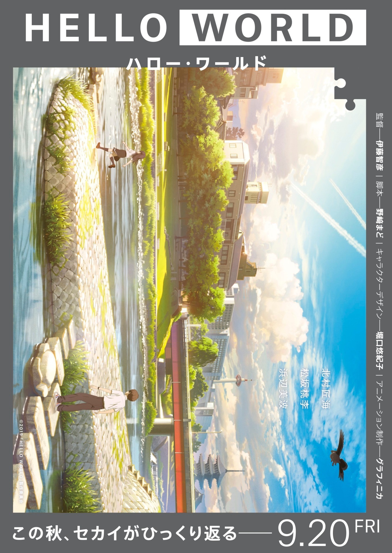 「HELLO WORLD」ティザービジュアル
