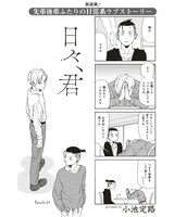 「日々、君」より。