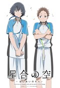 アニメ 星合の空 Edテーマはbless4のaikiソロデビュー曲 籠の中の僕らは コミックナタリー