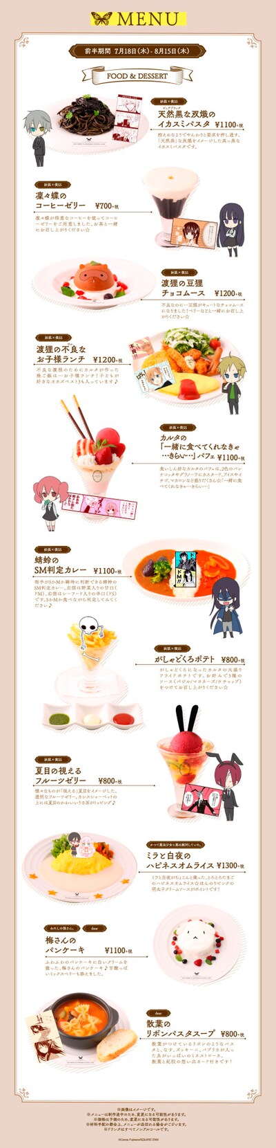 「妖狐×僕SS・藤原ここあカフェ」の前半期間メニュー。