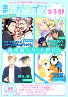 まんがライフ女子部新連載攻勢の告知。