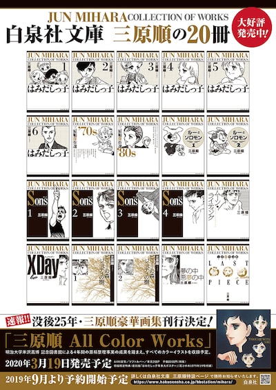 「三原順 All Color Works」告知ビジュアル