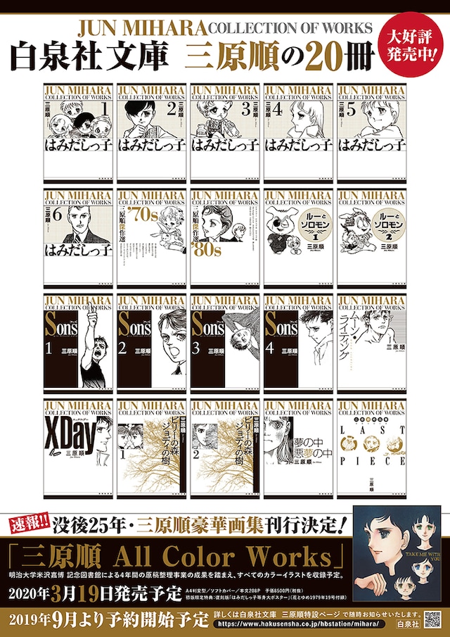 「三原順 All Color Works」告知ビジュアル