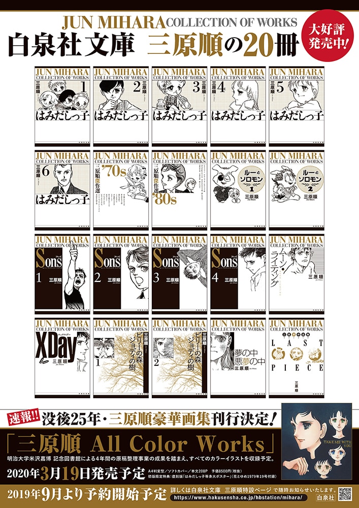 「三原順 All Color Works」告知ビジュアル