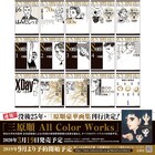 「三原順 All Color Works」刊行決定!はみだしっ子等身大ポスターも付属