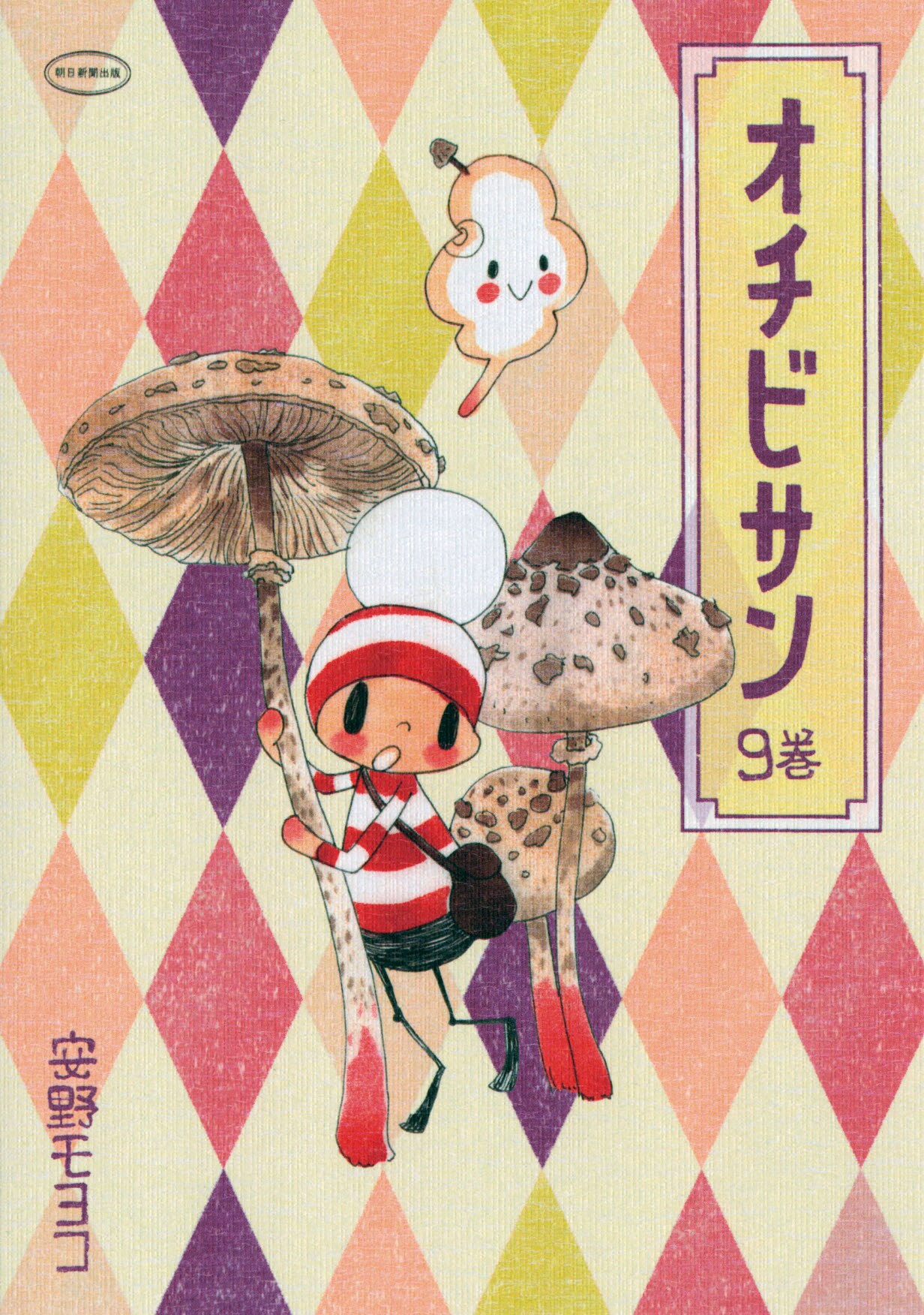 「オチビサン」初夏エピソード中心の原画展、近くのカフェで限定メニューも