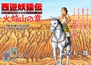 「西遊妖猿伝 西域編」扉ページ。(c)諸星大二郎／講談社