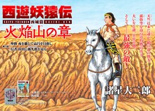 「西遊妖猿伝 西域編」扉ページ。(c)諸星大二郎／講談社