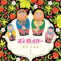 祝 誰も寝ては 完結 ルーツに迫るサラ イネス字 コミックナタリー 祝 誰も寝ては 完結 ルーツに迫るサラ イネス字 コミックナタリー