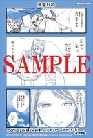 COMIC ZIN特典