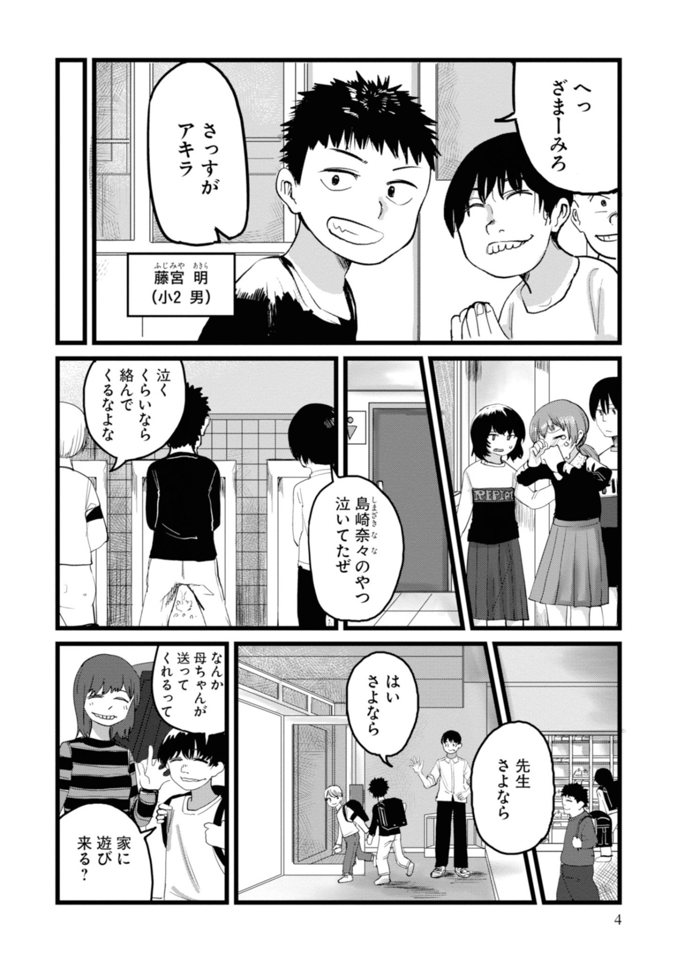 「オレが私になるまで」より。
