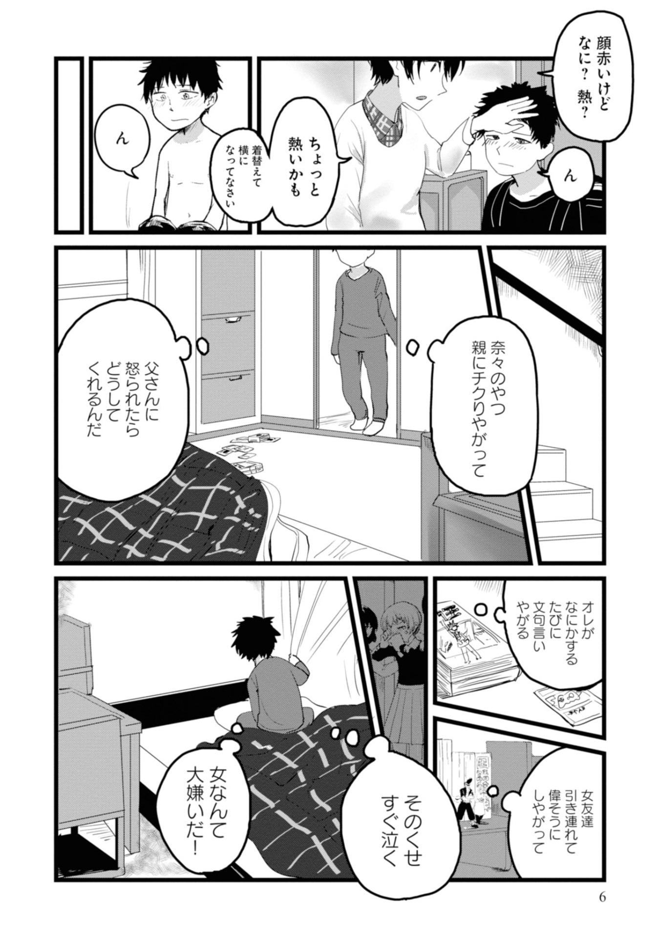 「オレが私になるまで」より。