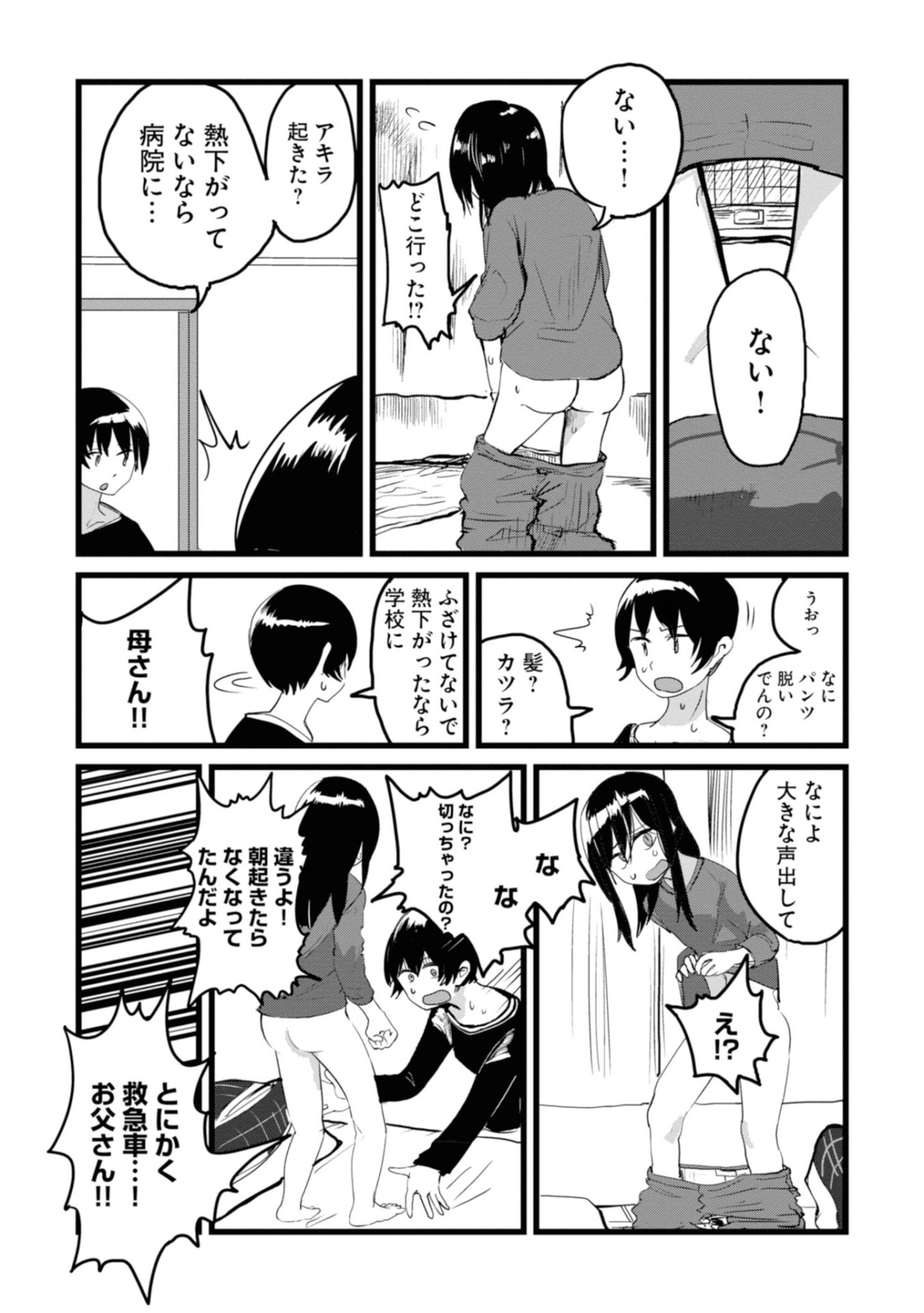 「オレが私になるまで」より。