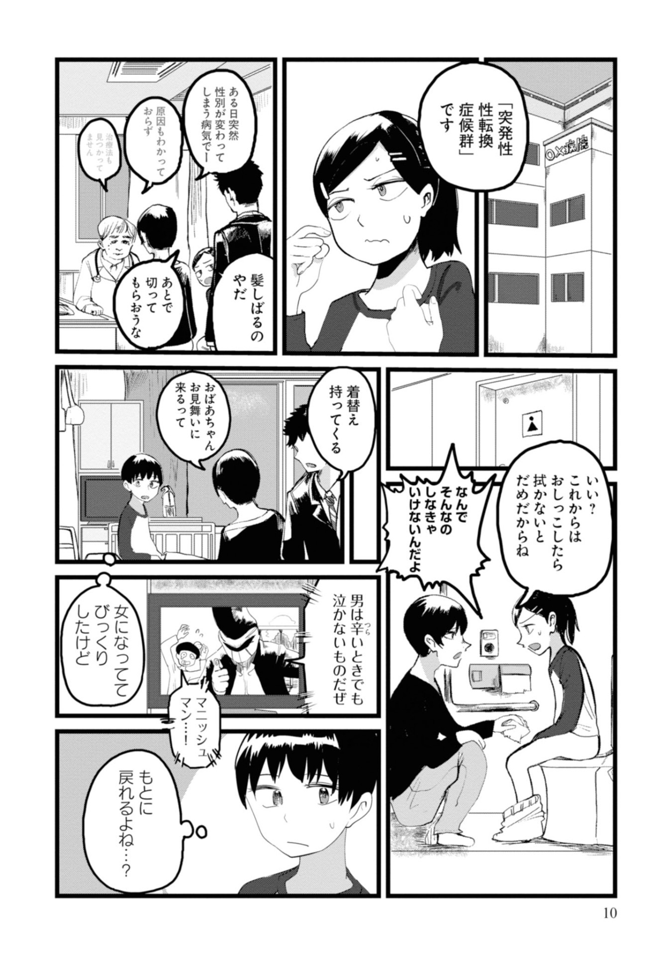 「オレが私になるまで」より。