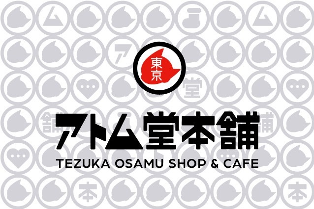 「アトム堂本舗 TEZUKA OSAMU SHOP & CAFE」ビジュアル