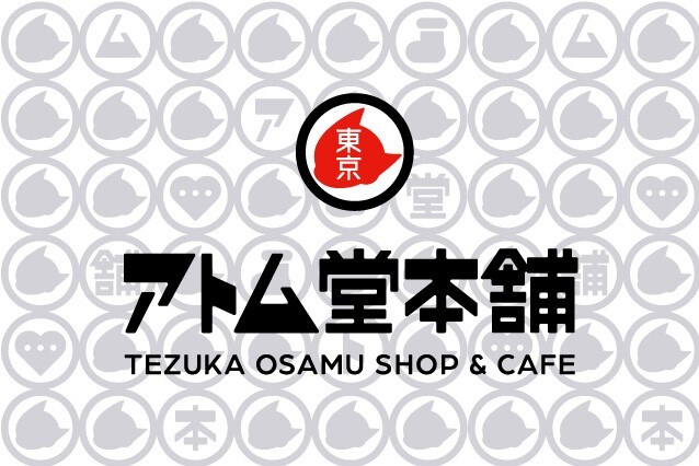 「アトム堂本舗 TEZUKA OSAMU SHOP & CAFE」ビジュアル