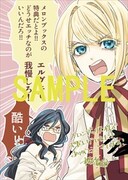 メロンブックス特典