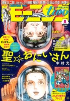 モーニング・ツー8号