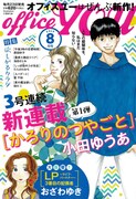 officeYOU8月号