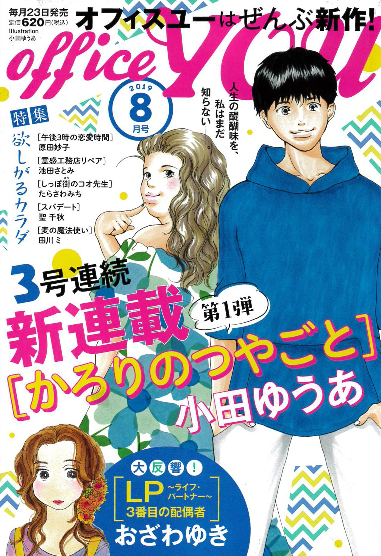 officeYOU8月号