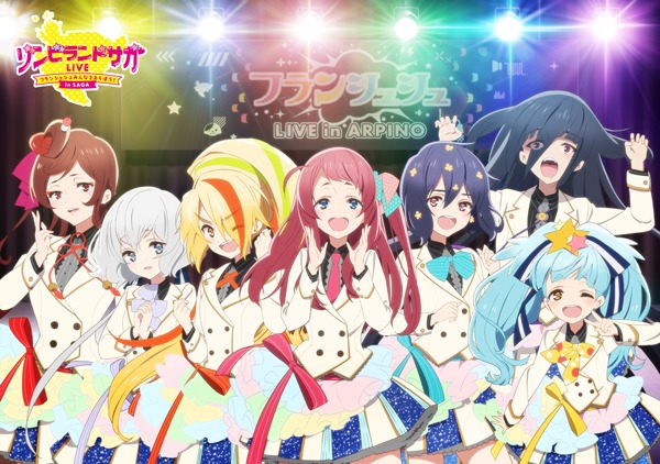 「ゾンビランドサガLIVE～フランシュシュみんなでおらぼう！～in SAGA」イベントビジュアル