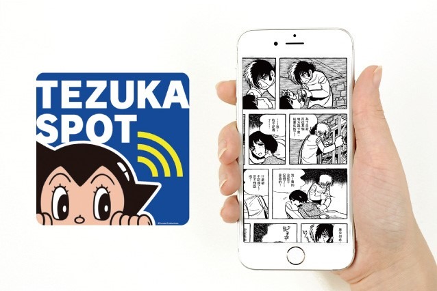 「TEZUKA SPOT」イメージ