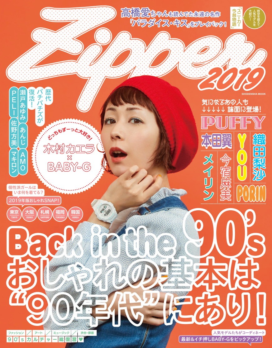 「Zipper 2019」