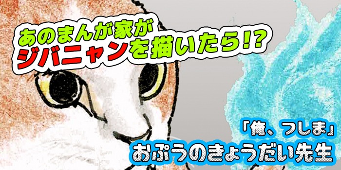 おぷうのきょうだいが描いたジバニャン。