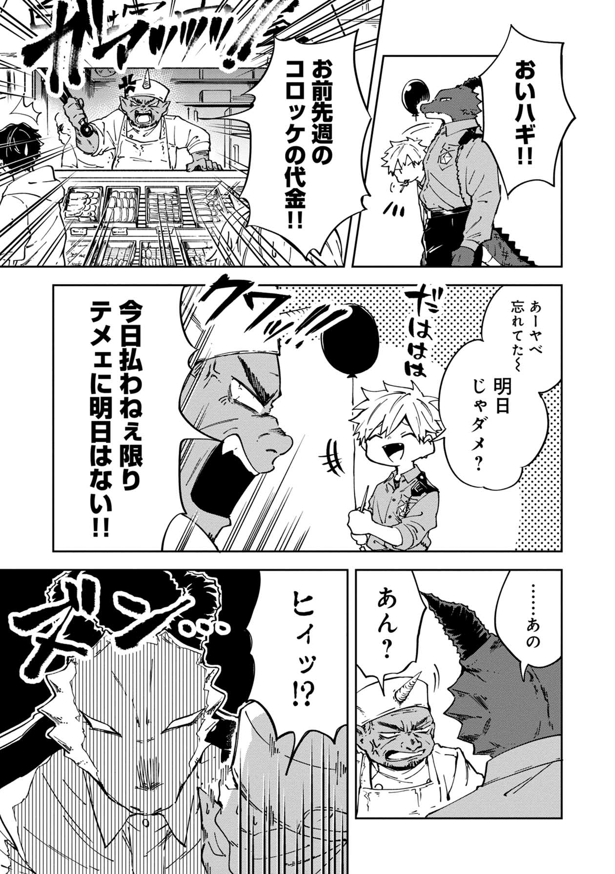 「ドラゴンのおまわりさん」より。