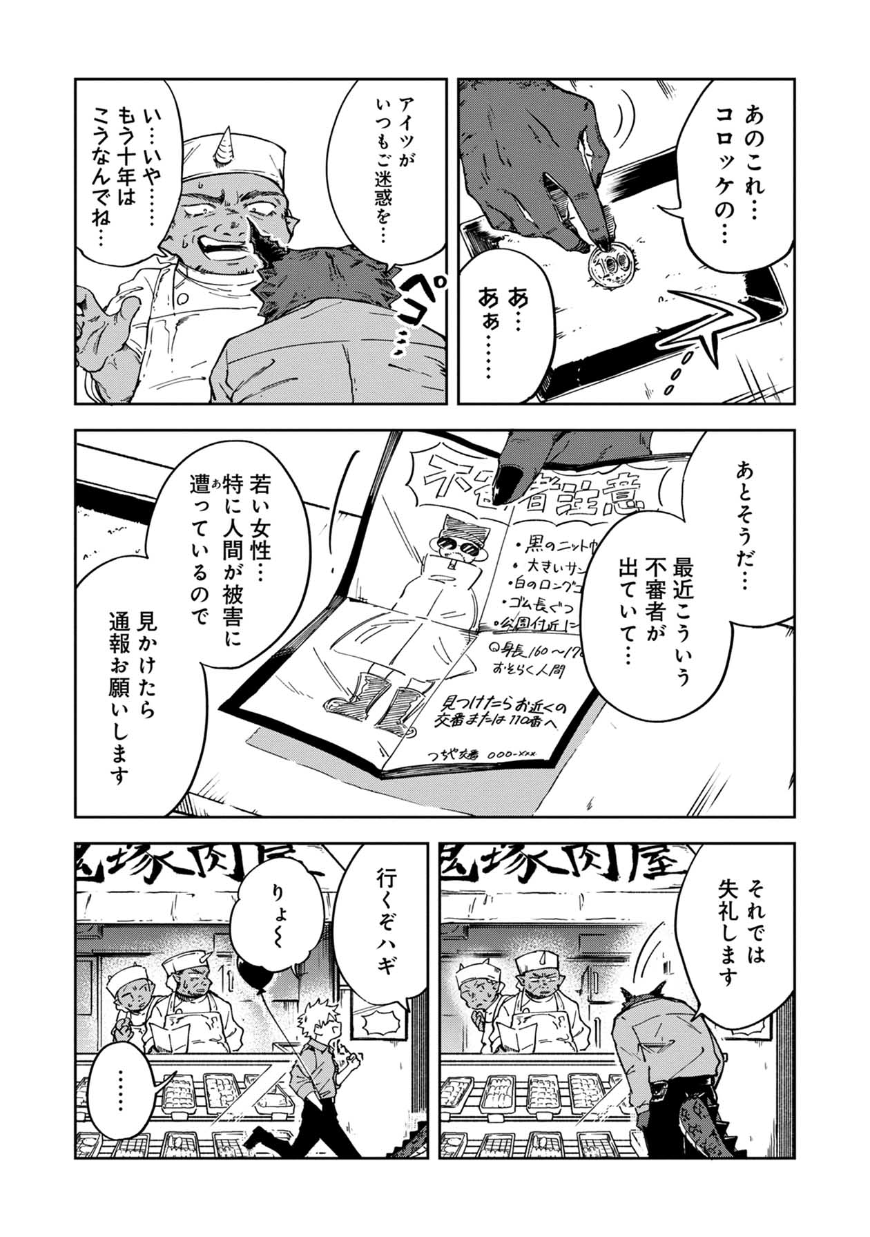 「ドラゴンのおまわりさん」より。