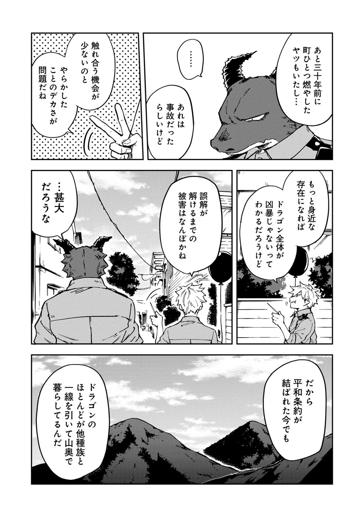 「ドラゴンのおまわりさん」より。