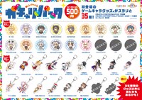 「ガチャリパーク」詳細