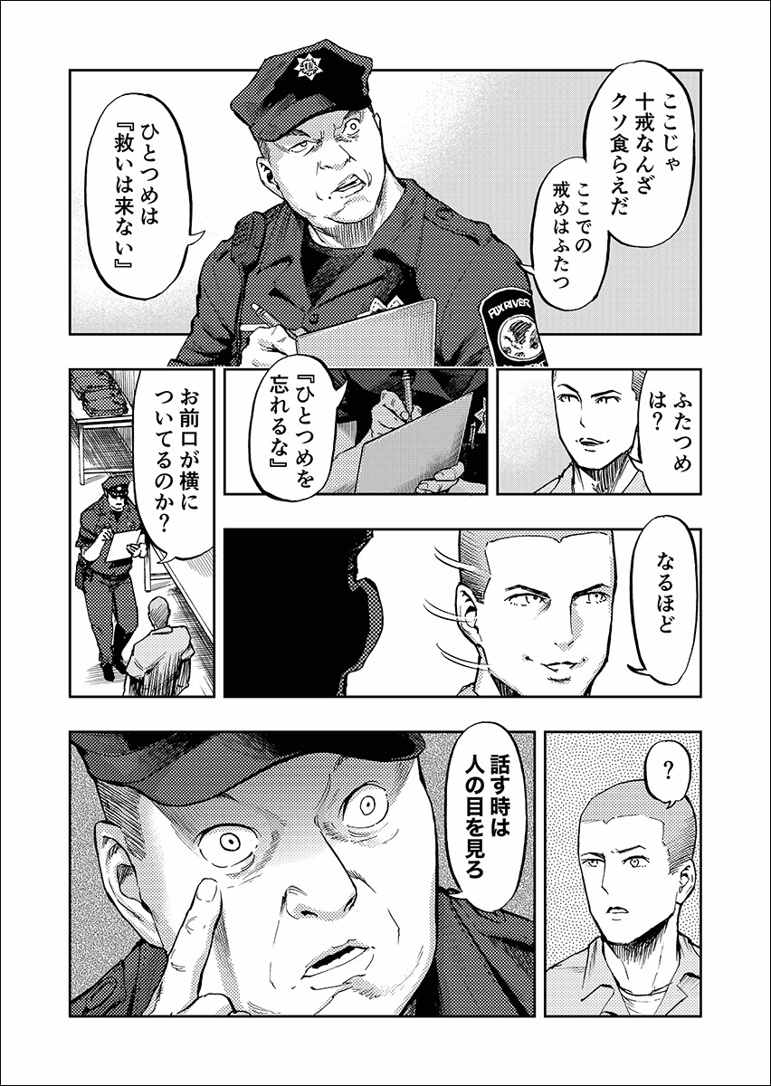 「プリズン・ブレイク シーズン1」より