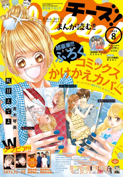 Cheese!8月号