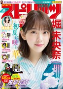 週刊ビッグコミックスピリッツ30号