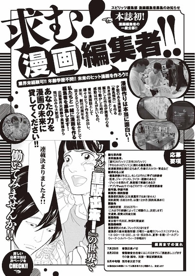 週刊ビッグコミックスピリッツ30号より。