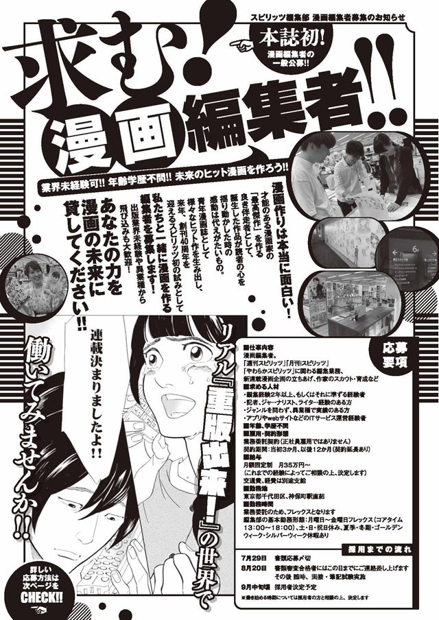 週刊ビッグコミックスピリッツ30号より。