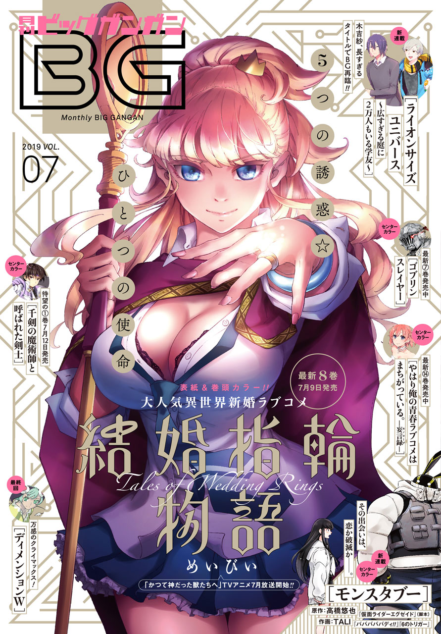 月刊ビッグガンガンVol.07
