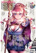月刊ビッグガンガンVol.07