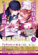 「結婚指輪物語」8巻の告知ページ。